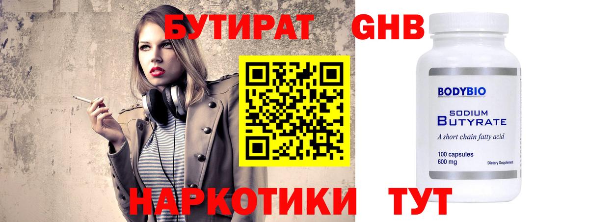 Пушкино  Бутират 1.4BDO  Вход с VPN 