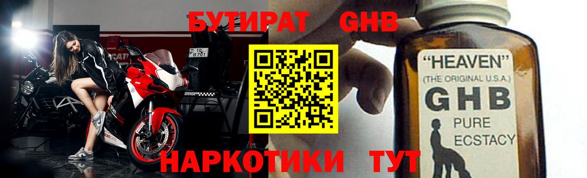 Бутират BDO 33% Пушкино