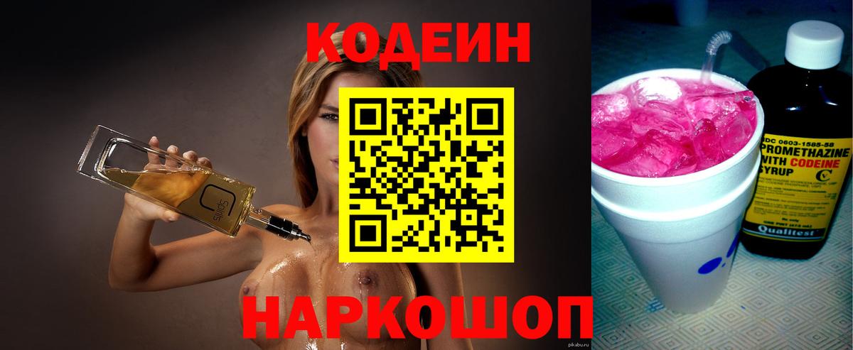 Кодеиновый сироп Lean напиток Lean (лин)  Вход с VPN  Пушкино 