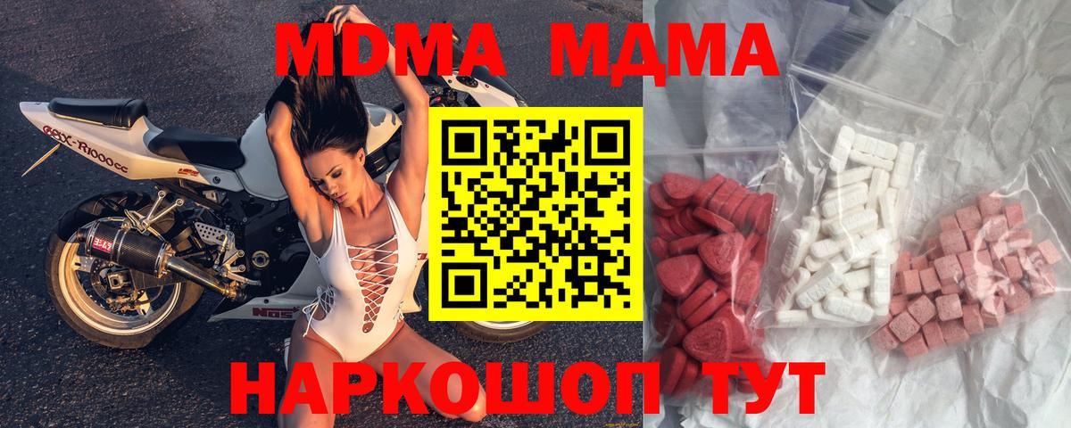 MDMA  МДМА crystal  Вход с VPN  МДМА VHQ  Пушкино 