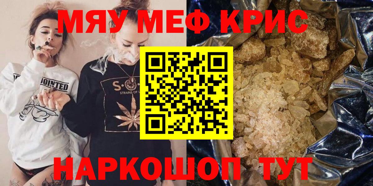 Мефедрон VHQ  Мефедрон  МЯУ-МЯУ  Пушкино  Вход с VPN  МЯУ-МЯУ кристаллы 