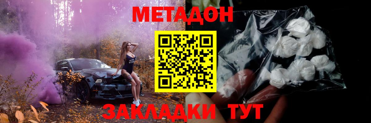 МЕТАДОН methadone Пушкино