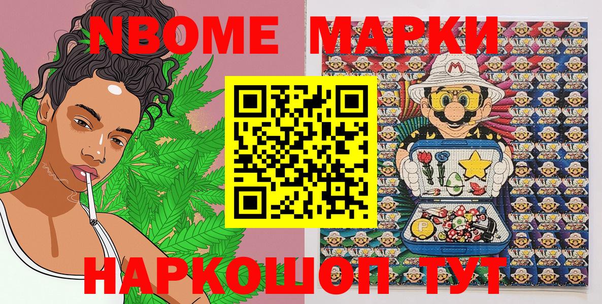 Марки NBOMe  Вход с VPN  Наркотические марки 1500мкг  Пушкино  Наркотические марки 1500мкг 